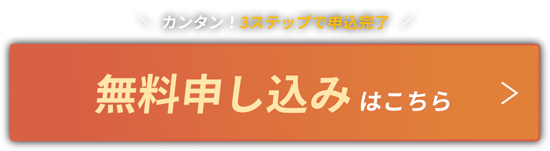 カンタン!3ステップで申込完了、リアル口座でトレード!1ヶ月無料お試しはこちら